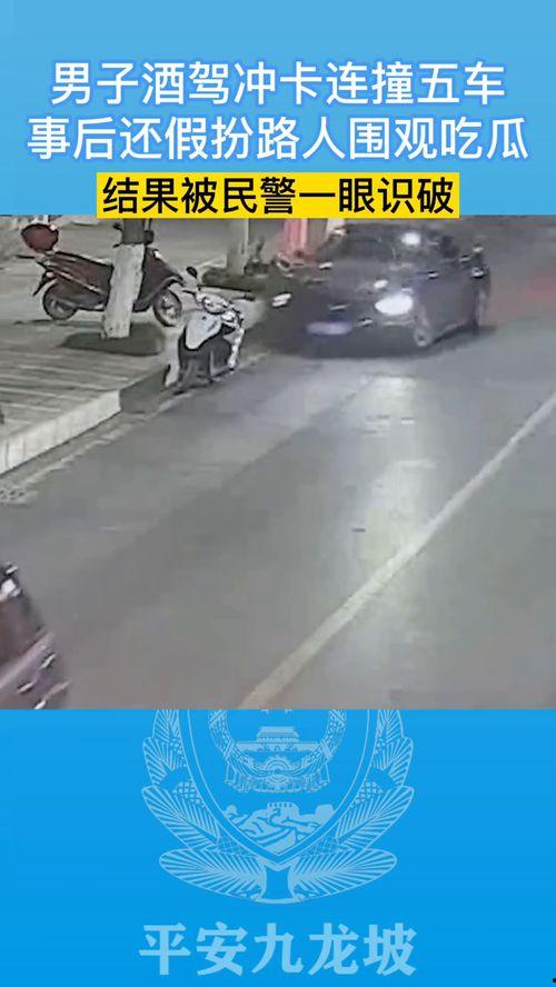 撞车的人吃瓜,吃瓜群众围观现场，揭秘事故真相