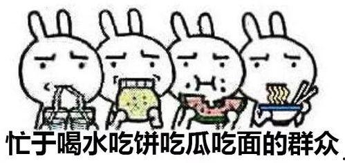 吃瓜群众一定要有吃瓜群众,揭秘网络围观背后的心理与社会现象